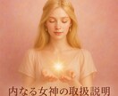 あなただけの内なる女神の取扱説明書を作ります あなたの中に眠る本当の輝きを優しくひもとく性格占いです。 イメージ1