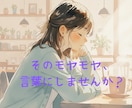 あなたの心の声、お聞きします どんな感情も否定しない、温かく寄り添う声【新規出店】 イメージ1