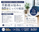 不動産の購入・売却をプロに60分相談できます 営業なし。あなたの疑問や不安に城東エリアのプロが答えます。 イメージ1