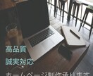 地元で根強く経営している方にホームページ制作します 現役フリーランスがあなたのお悩みを解決致します イメージ1