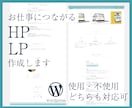 お仕事つながるHP作成いたします 訴求力＋信頼性の高いHP作ります。次につながるサイトに イメージ1