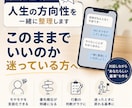 初回5名限定｜人生やキャリアの方向性を整理します 迷ったときに戻れる「現在の人生方針」を、一緒につくります。 イメージ1