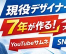 スピード納期でプロのデザインを実現します 現役のデザイナーが作るのでご安心を！ イメージ1
