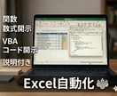業務改善、Excel自動化致します 地味に時間がかかる毎日のルーティン。自動化しませんか？ イメージ1