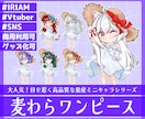 商用利用可！【麦わらワンピース】ミニキャラ描きます ライバー活動をお手伝い！配信/パネル開け/アイコン/グッズ イメージ1