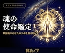 数秘術で読む｜魂の使命をお告げします 生年月日から、あなたが生まれ持った天命を解き明かします イメージ1