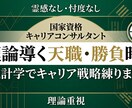 理論導く天職・勝負時。統計学でキャリア戦略練ります 頑張りどき、間違えてない？運気を可視化し、プロが最適解を明示 イメージ1