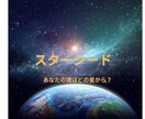 貴方のスターシード  マップ をお届けします 魂はどの星から？使命と魂の成長の流れを受け取り生きやすく イメージ2
