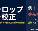 YouTube動画テロップを誤字などチェックします 「さんつ」「いちにん」などの読み誤りを正します イメージ1