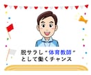 教授が２年で教員免許（保体）を取る極意を公開します 【“大学で教員免許を取っておけば…" と後悔してませんか？】 イメージ3