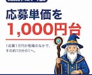 Indeedの応募単価を大幅に引き下げます 【証拠あり】応募単価1000円台も十分目指せます！ イメージ1