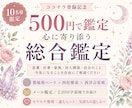 お試し価格★お悩みフリーテーマで総合鑑定します 恋愛も仕事も対人も◎ 約2000字でじっくり イメージ1