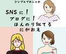 ほんのり似てる！似顔絵描きます SNS、ブログ、名刺などに使えます♪ イメージ1