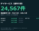 デイサービス24,567件の営業リスト渡します 電話番号24,551件つき。通所介護の全事業所です イメージ1