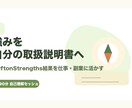 1,000名以上の経験でストレングスを読み解きます 強みを仕事とAI活用の取扱説明書に イメージ4