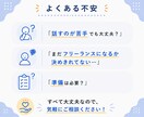 内向型さんの独立・フリーランスの悩みに伴走します 副業・フリーランスなど働き方を一緒に整理します イメージ9
