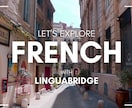 自然で伝わるフランス語翻訳をお届けします ネイティブによる伝わるフランス語翻訳。幅広く対応します イメージ1