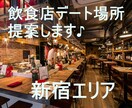 新宿デートのお店選び提案します 本当は教えたくない新宿のデート向け飲食店厳選 イメージ1