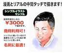 リアル似顔絵をデジタルで描きます お祝い、名刺、SNSのアイコンなど、商用利用可。 イメージ2