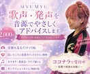 歌声・発声を音源でやさしくアドバイスします 声楽卒が文章で改善ポイントをお伝えします イメージ1
