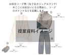 16アイテム7コーディネート（1週間分）提案します ご予算に合わせて♪似合わせのプロがあなた専属スタイリストに♪ イメージ5