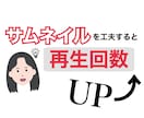 収益化した私が再生されるサムネイル作ります 【最安】500円で作成します！ イメージ1