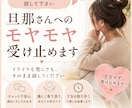 抱え込んでない？旦那さんへのモヤモヤ受け止めます イライラも悲しさも、そのまま話してください☺️ イメージ1