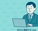 損しない自動車保険の選び方をプロがアドバイスします 難しい保険用語を、やさしく解説。 イメージ1