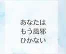 風邪をひかない健康な体にします １８年間、風邪で寝込んだことのない秘術教えます。 イメージ1