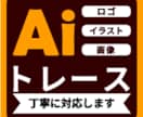 トレース専門。イラスト、画像、ロゴをデータ化します わからないことがあればお気軽にご相談ください。 イメージ1