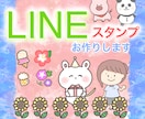 個人用・企業用LINEスタンプ・絵文字作ります 安くて可愛い！サンプルから選べて簡単です。 イメージ1