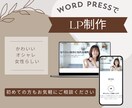 かわいい！おしゃれ！女性らしい！LP制作します WordPressでLP制作！おまかせください！ イメージ1