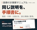 画像付き業務マニュアルを10ページで作ります 既存の手順・画面から編集可能な業務マニュアルを納品 イメージ1