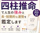四柱推命で人生の強みと長・短期的な運勢を鑑定します 強みを活かす人生設計をご提案、人生・仕事・お金を総合的に鑑定 イメージ1