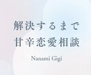 1000円相当特典付き　人生・恋愛相談にのります LINE・マッチングアプリ・失恋・復縁・返信・片思い イメージ1