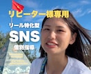 リピーター様限定！SNS個別フィードバックします SNS運用の添削・フィードバックいたします イメージ1