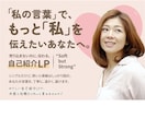 共感型LP制作いたします 売り込みが苦手な人こそ、共感型LPを武器にすべきです。 イメージ1