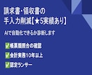 請求書・領収書処理の業務改善を支援します AIでどこまで自動化できるか診断します イメージ1