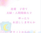 お気軽に1分でも、優しく楽しくお話お聞きします 占いも楽しみながら、一緒にお話ししませんか？ イメージ1