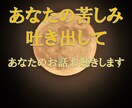 問題解決✨こころのサポーターがきみの心を楽にします ひとりで考え過ぎないで。悩みを抱え込まないでほしい。 イメージ1