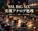 SSL実機で音源をアナログ処理します 合計16ch・10分以内／個別処理かG Busステム作成 イメージ1