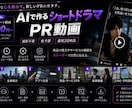 ショートドラマ&PR動画の作成をします SNSで興味を引く企業PR動画にします（実績あり） イメージ1