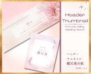 ヘッダー⋆サムネイル⋆鑑定書台紙を作成します 伝えたいことをシンプルにわかりやすく届けます イメージ1