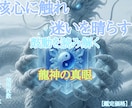 今は昔!?龍神の眼で今の貴方の取扱説明書を綴ります 16タイプでは語られない。龍神の真眼が導く、緻密な自己分析。 イメージ1
