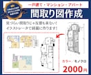 選べるデザイン間取り作成します 現役不動産会社勤務だから、安心してマルっとお任せ下さい イメージ1
