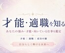本当に向いているお仕事・適職を鑑定します 出生チャートが示すあなたの「才能」の全て イメージ1