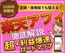 2026年版：楽天アフィリエイトの攻略法を教えます アフィリエイト初心者にも分かりやすく解説！ イメージ1