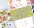 お花モチーフの名刺や各種カード作成します お花が持つ華やかな雰囲気をイメージしたデザインをお探しの方へ イメージ1