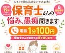 保育士さんの悩み・愚痴・転職相談お聞きします 保育士／転職／退職／人間関係／愚痴保育士／新卒／シッター イメージ1