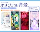 Vさん専用！オリジナル背景を描きます 世界に1つだけ!あなたの配信背景を手掛けます！ イメージ1